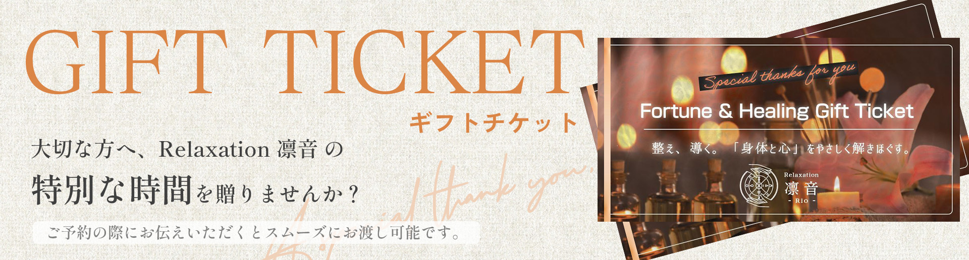 ギフトチケット